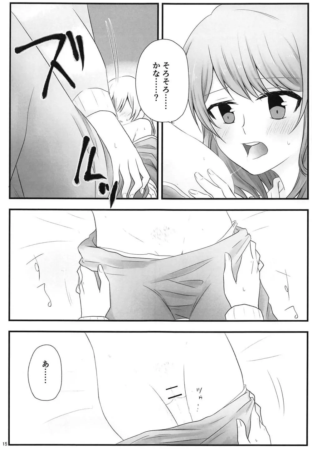 あとで怒られるから! Page.14