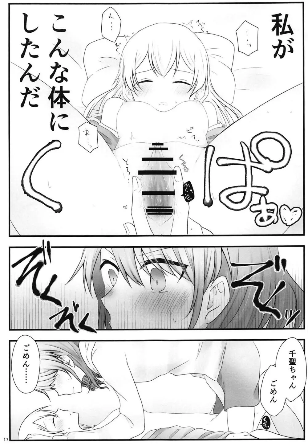 あとで怒られるから! Page.16