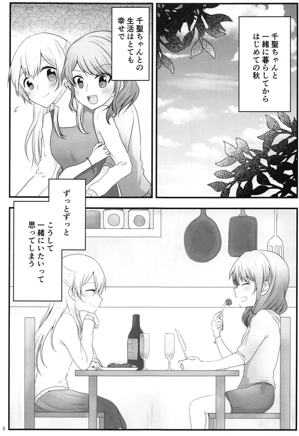 あとで怒られるから! Page.2