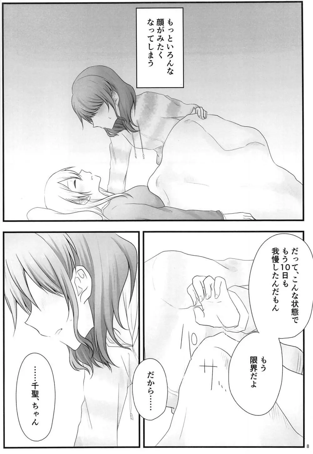 あとで怒られるから! Page.7