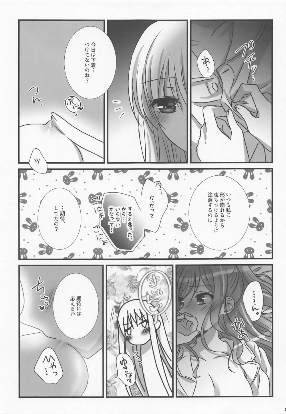 Wedding Night Page.12