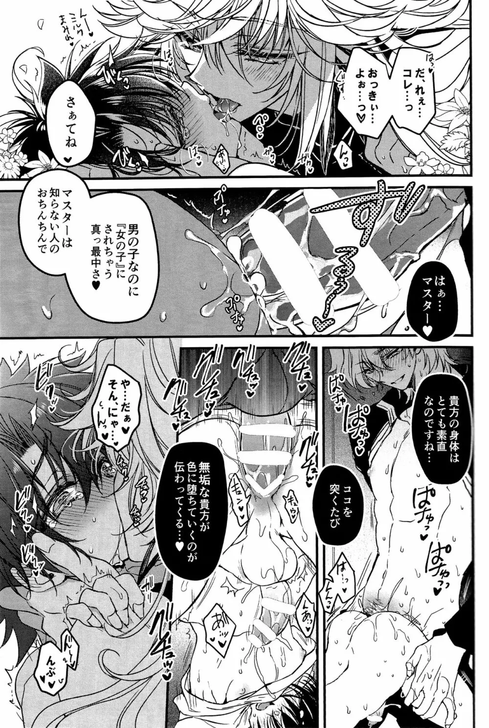 教えてMyマスター Page.17