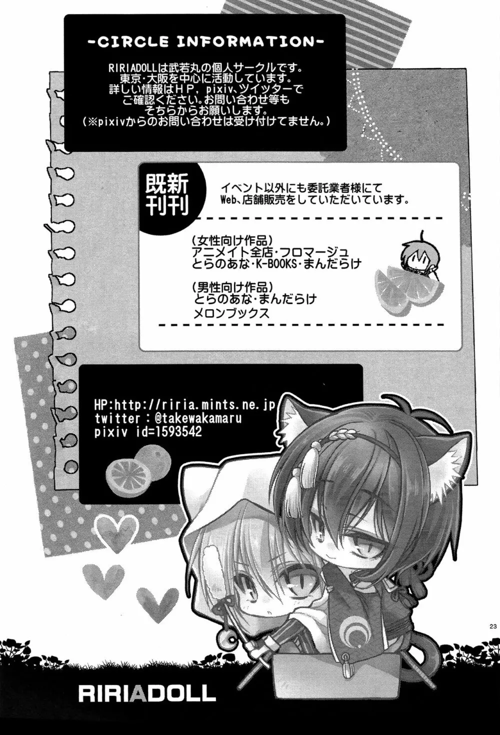 教えてMyマスター Page.23