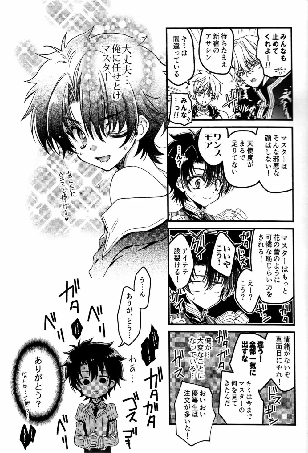 教えてMyマスター Page.7
