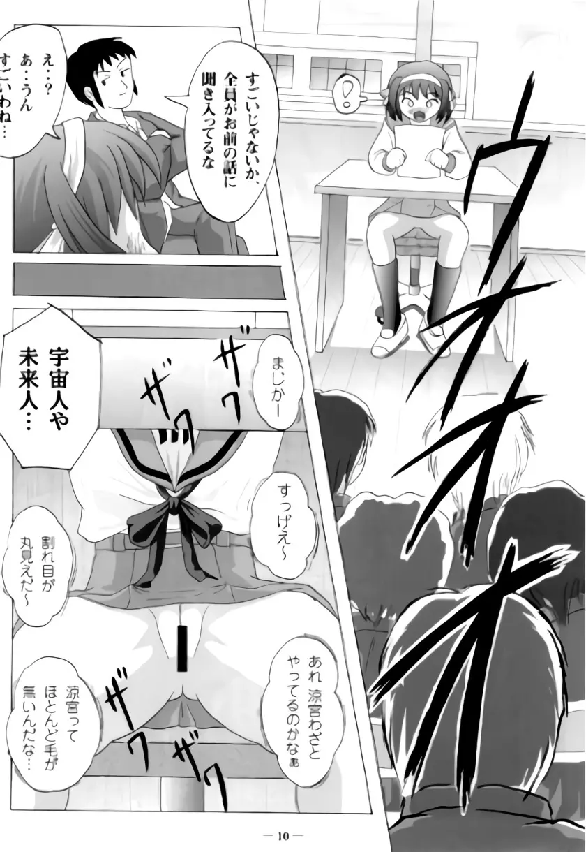 涼宮ハルヒの羞恥 Page.11