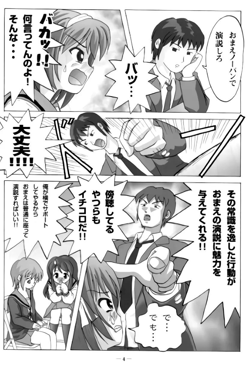 涼宮ハルヒの羞恥 Page.5