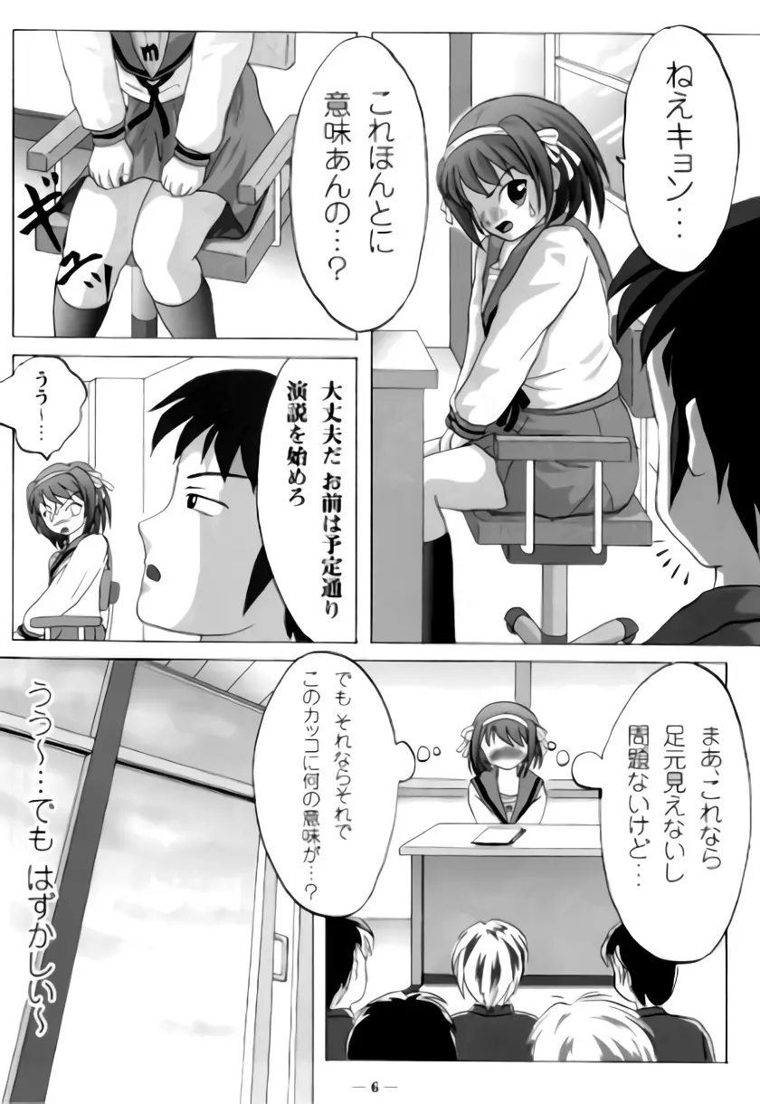 涼宮ハルヒの羞恥 Page.7