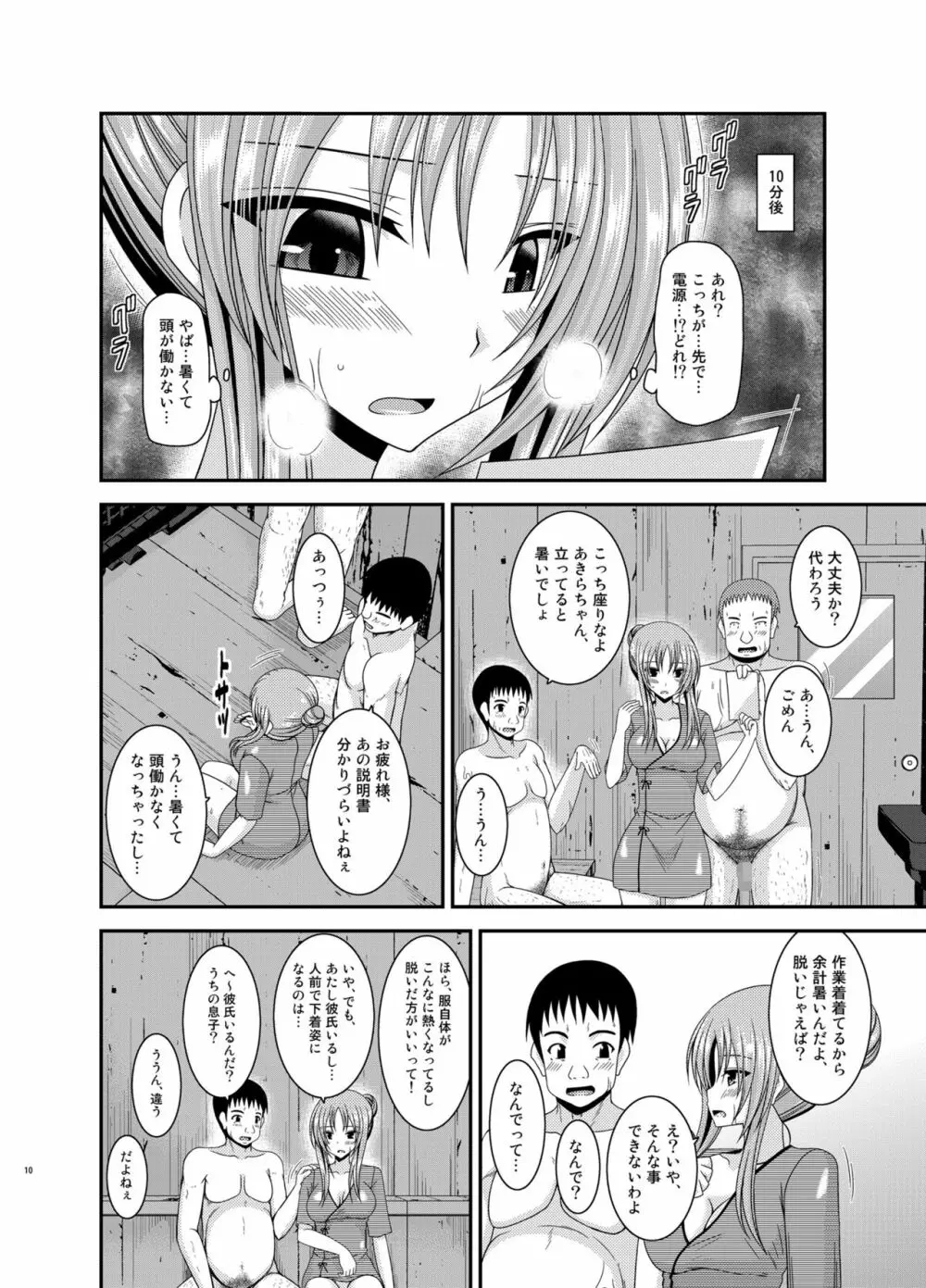 露出少女遊戯淫総集編 Page.10
