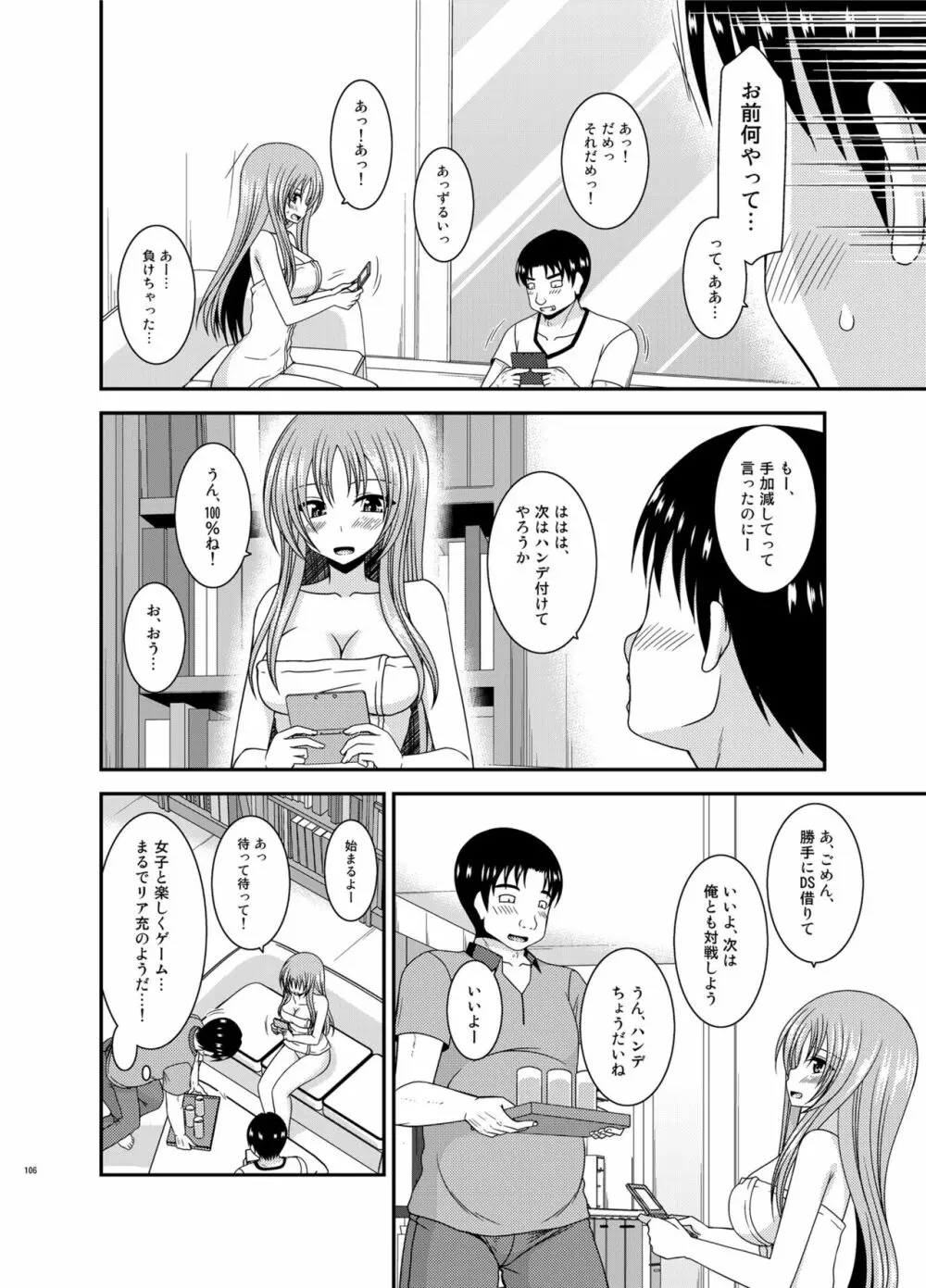 露出少女遊戯淫総集編 Page.106