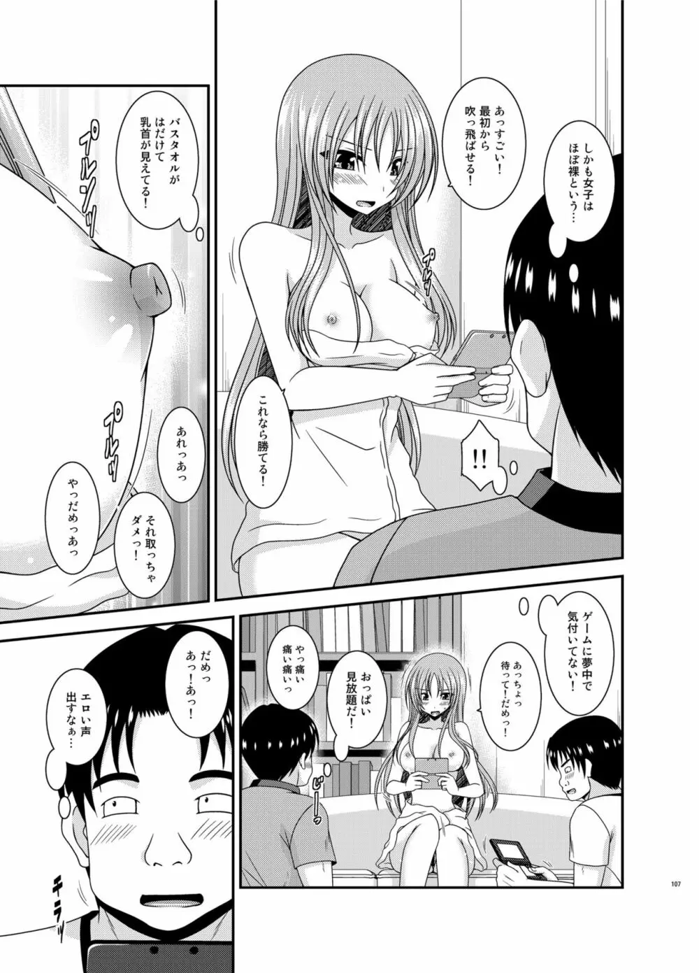 露出少女遊戯淫総集編 Page.107