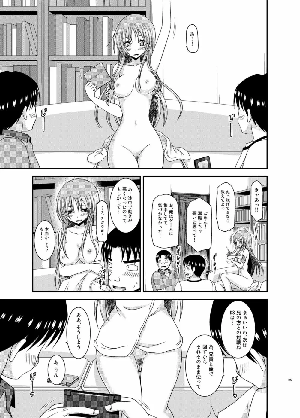 露出少女遊戯淫総集編 Page.109