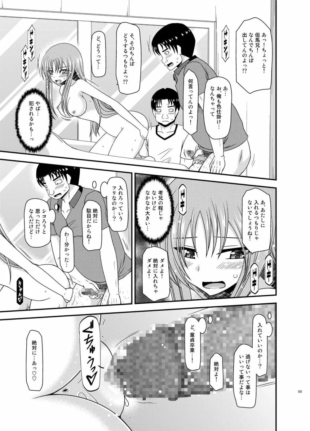 露出少女遊戯淫総集編 Page.125