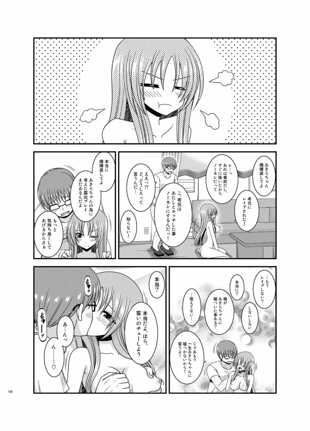 露出少女遊戯淫総集編 Page.138