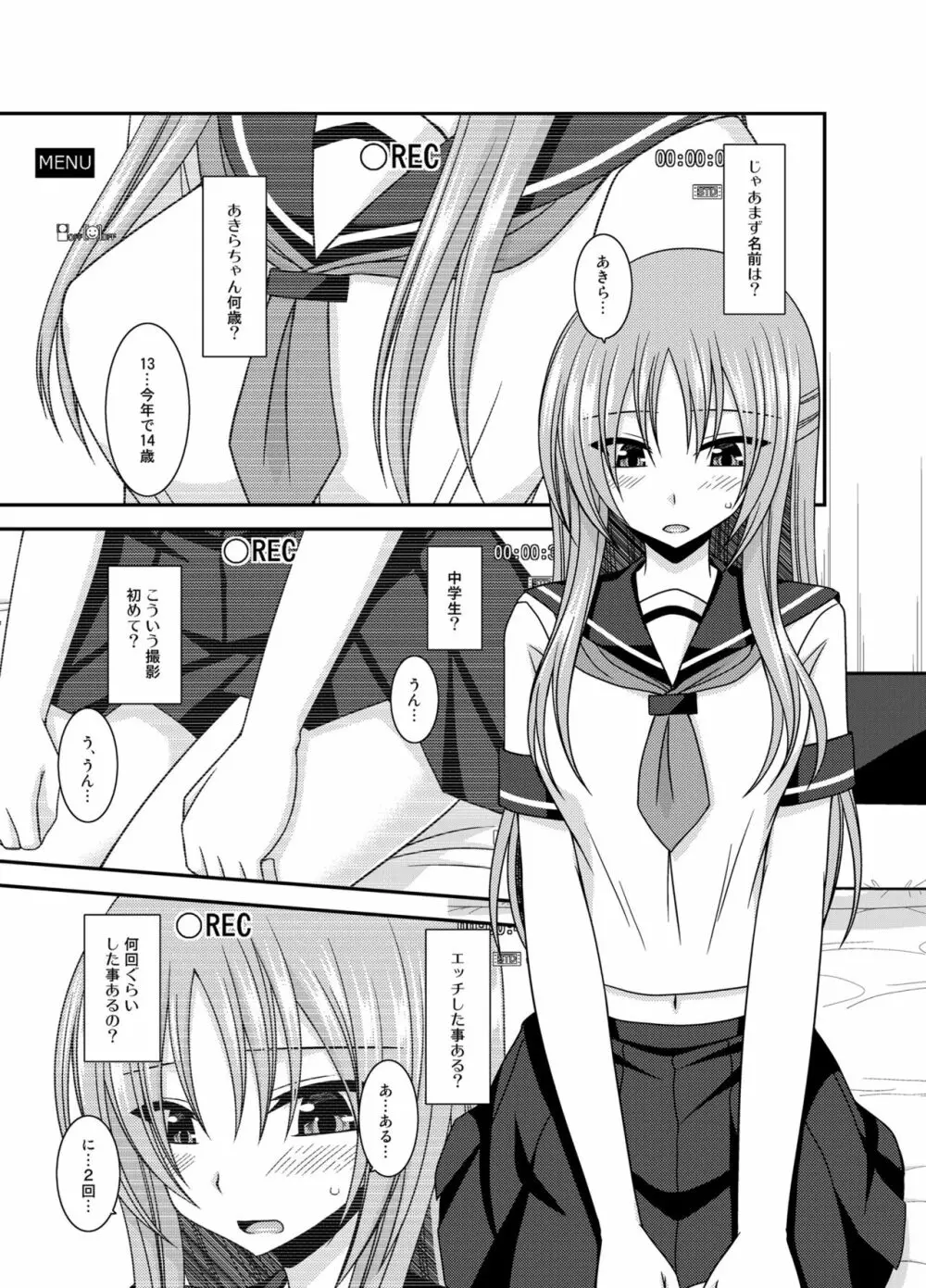 露出少女遊戯淫総集編 Page.141