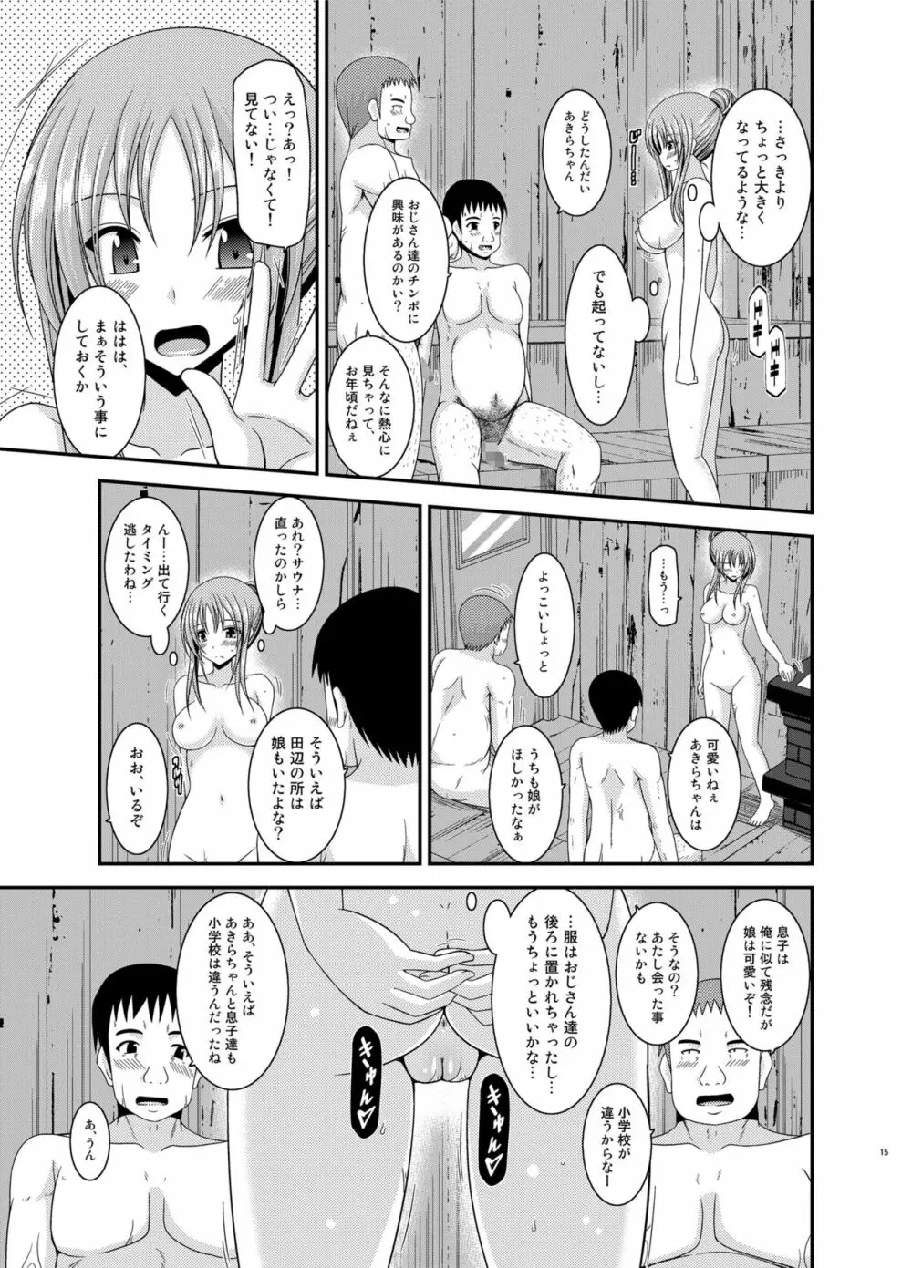 露出少女遊戯淫総集編 Page.15