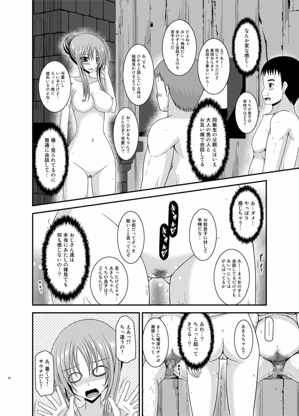 露出少女遊戯淫総集編 Page.16