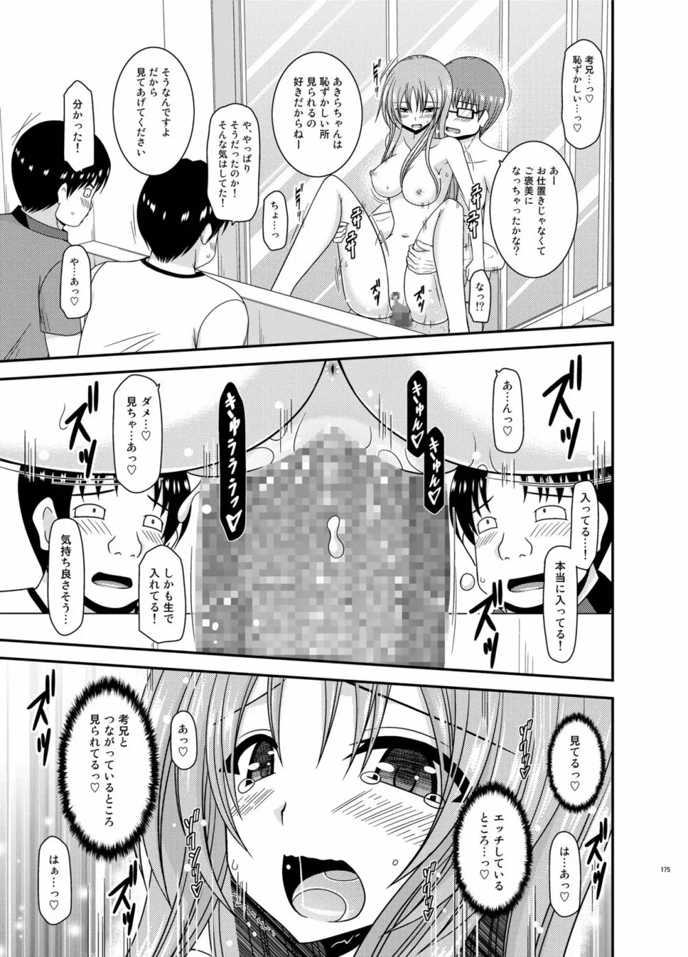 露出少女遊戯淫総集編 Page.175