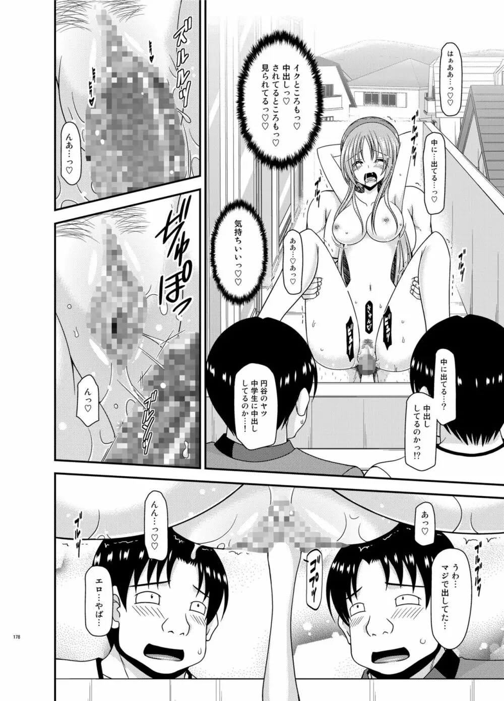 露出少女遊戯淫総集編 Page.178