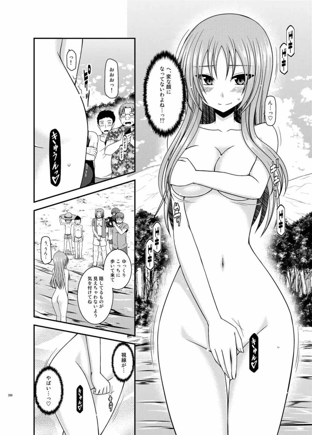 露出少女遊戯淫総集編 Page.200