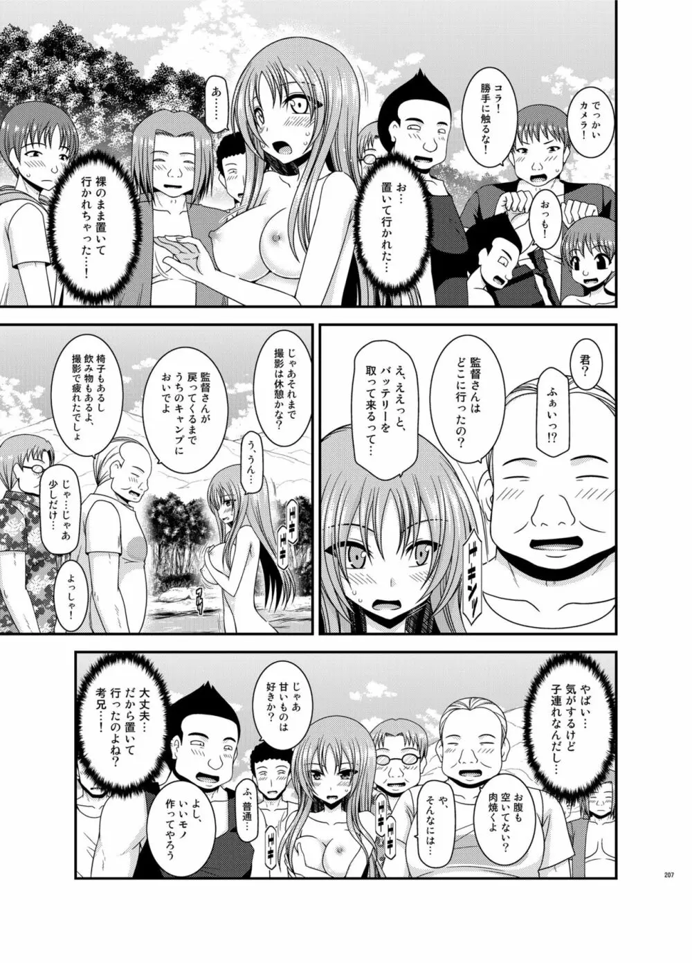 露出少女遊戯淫総集編 Page.207