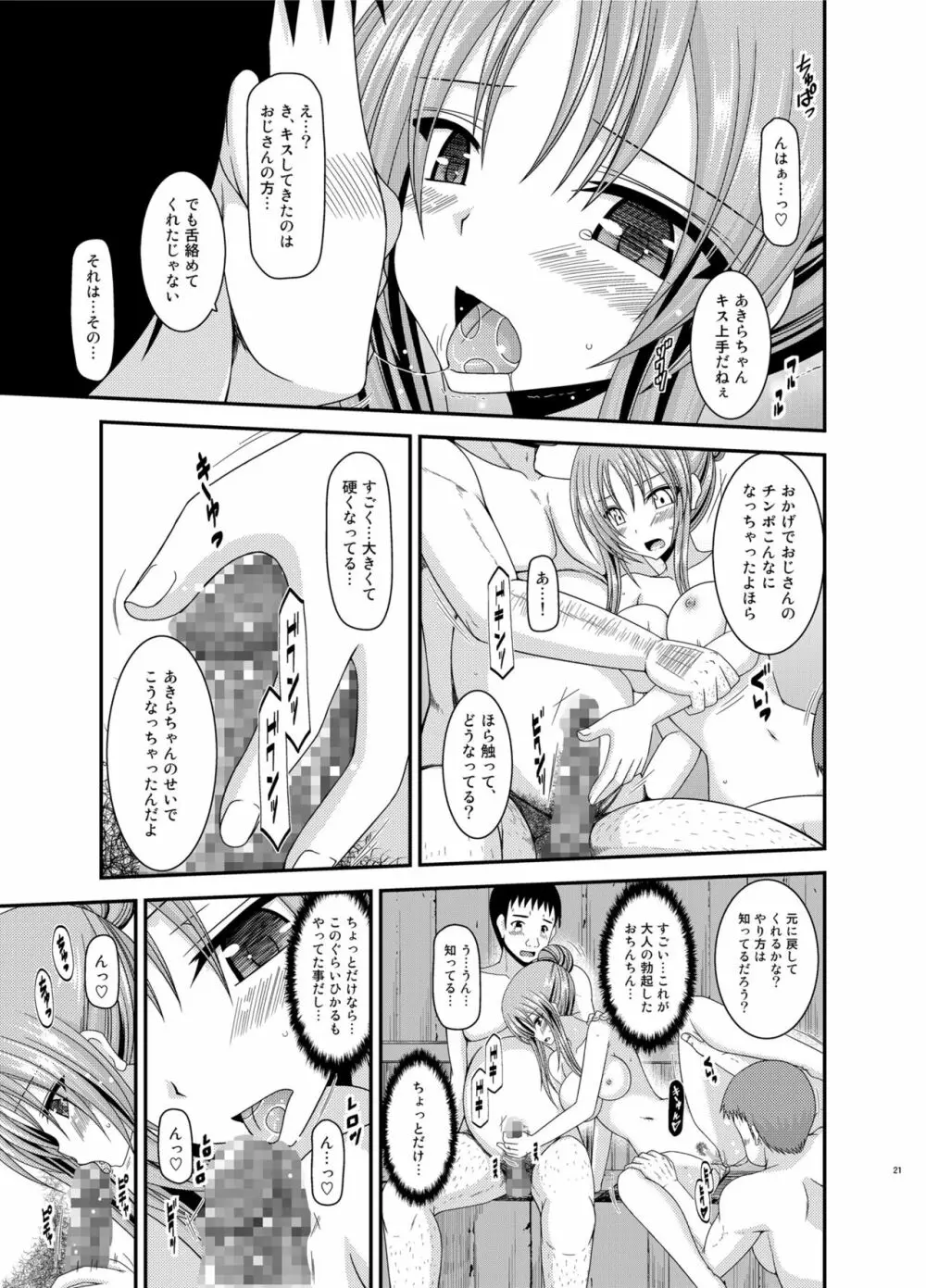 露出少女遊戯淫総集編 Page.21