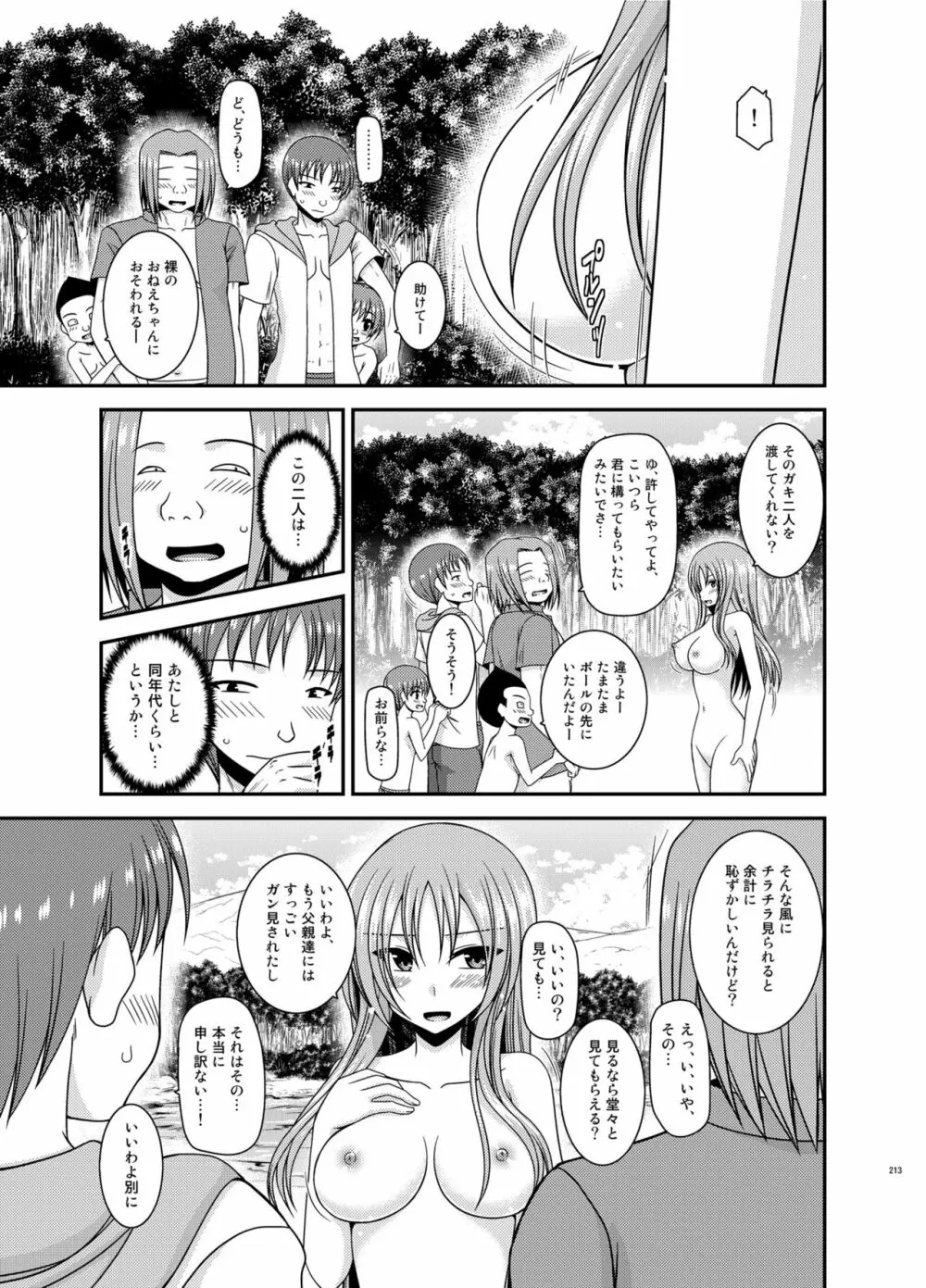 露出少女遊戯淫総集編 Page.213