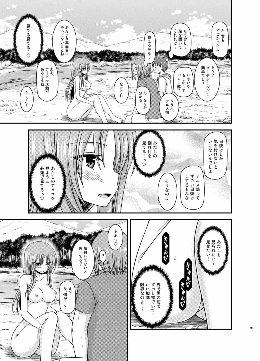 露出少女遊戯淫総集編 Page.219
