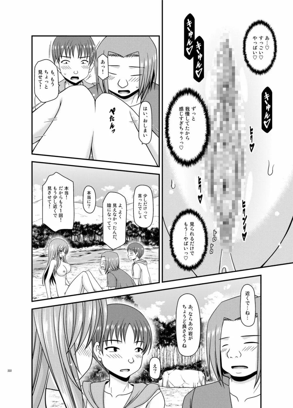 露出少女遊戯淫総集編 Page.222