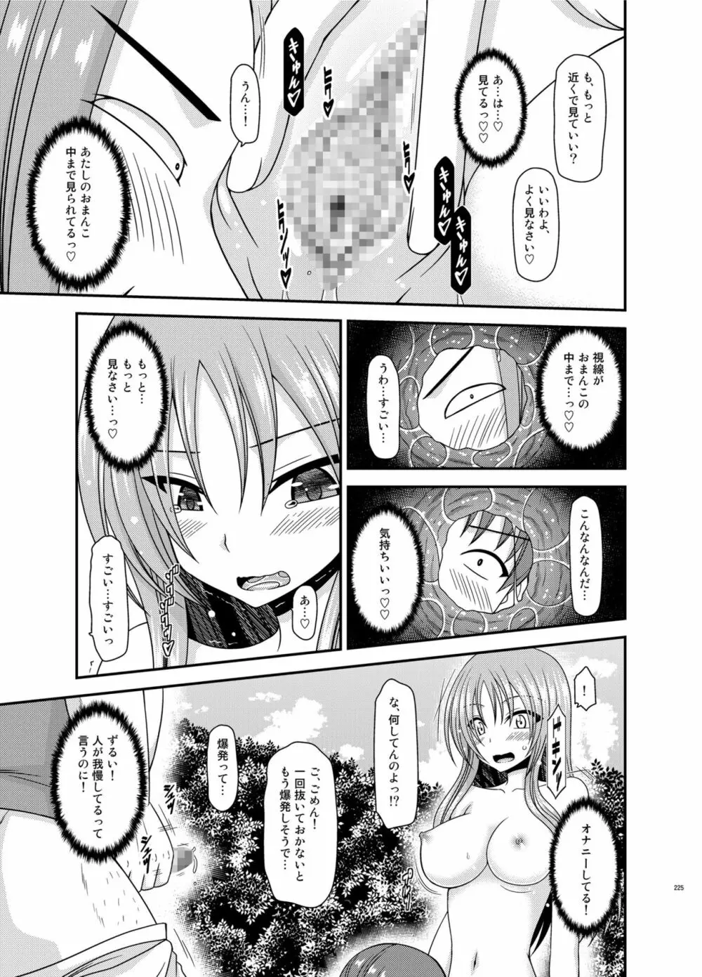 露出少女遊戯淫総集編 Page.225