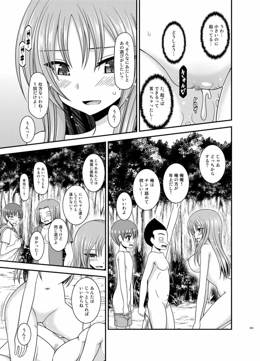 露出少女遊戯淫総集編 Page.243