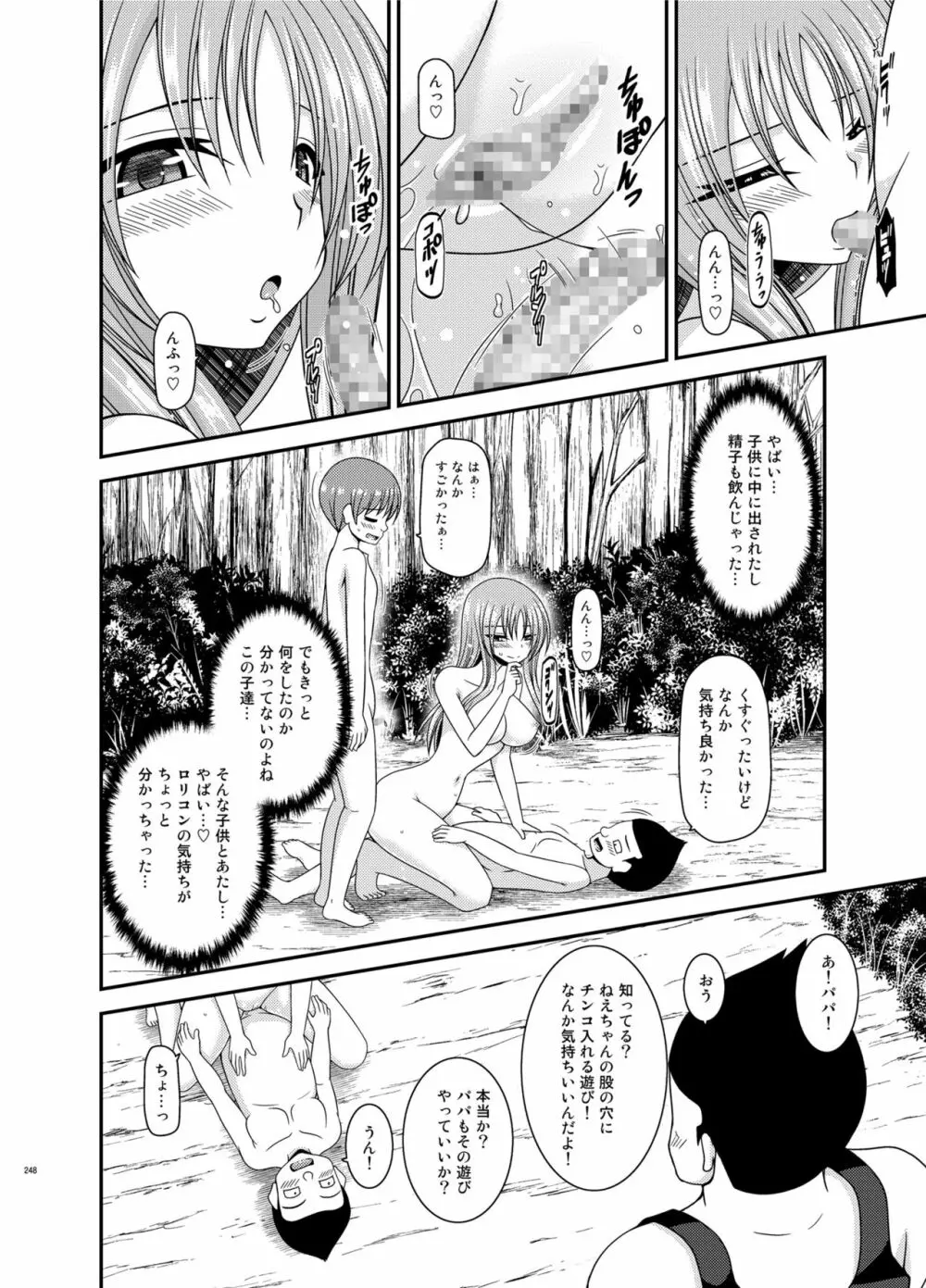 露出少女遊戯淫総集編 Page.248