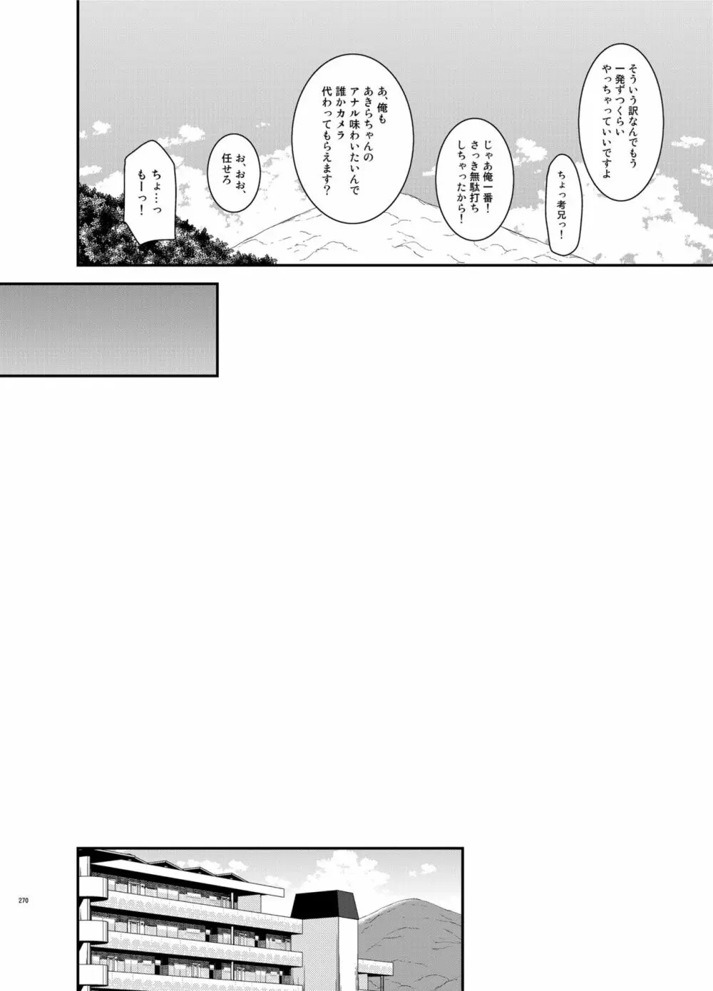 露出少女遊戯淫総集編 Page.269