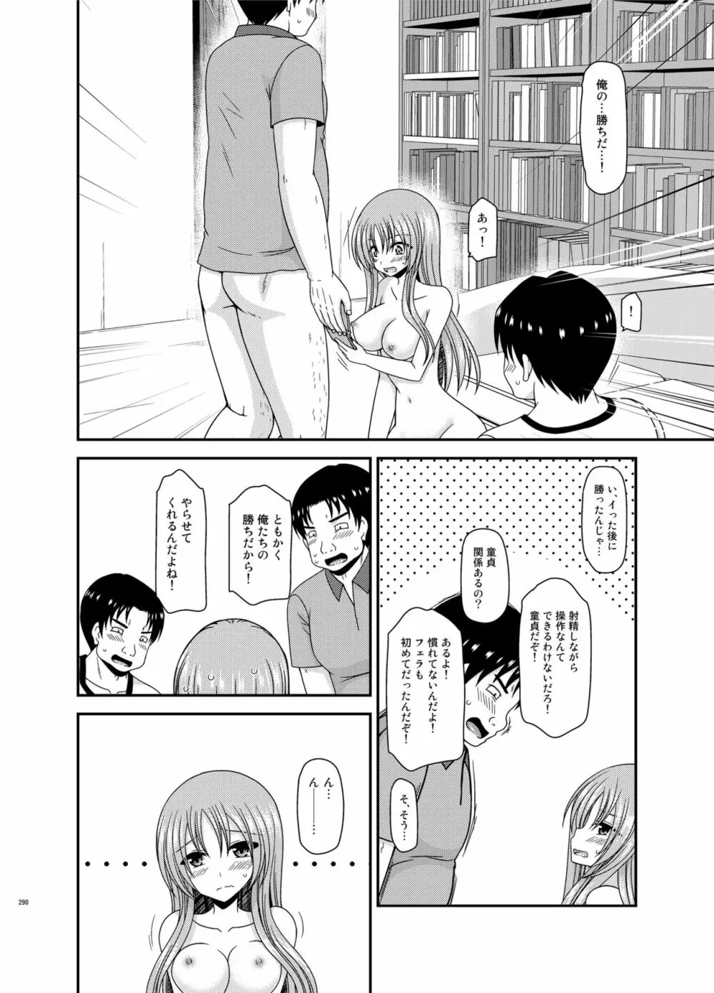 露出少女遊戯淫総集編 Page.289
