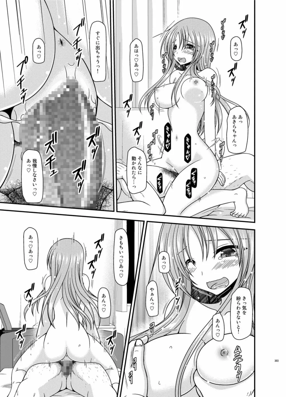 露出少女遊戯淫総集編 Page.302