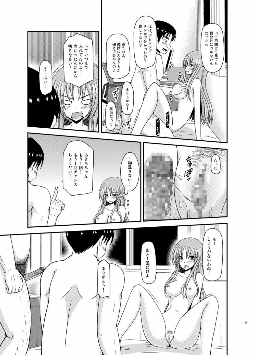 露出少女遊戯淫総集編 Page.310
