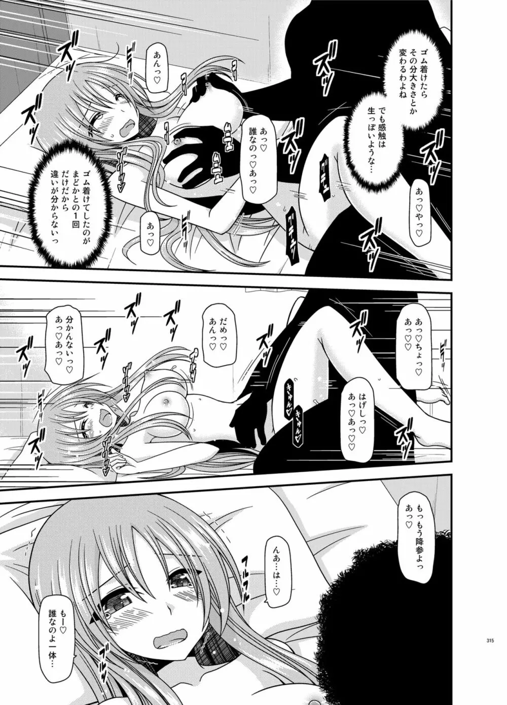 露出少女遊戯淫総集編 Page.314