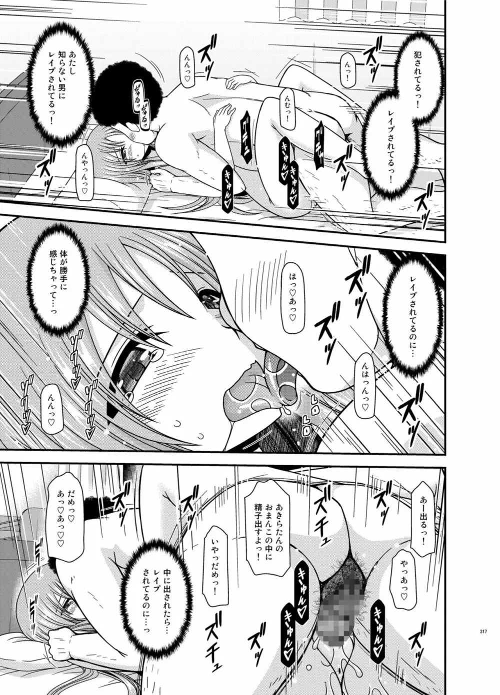 露出少女遊戯淫総集編 Page.316