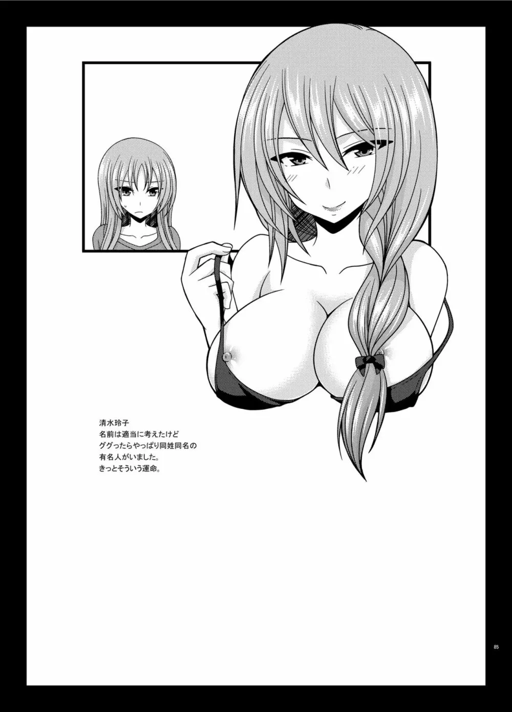 露出少女遊戯淫総集編 Page.85