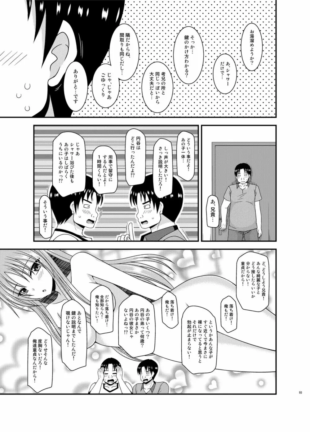 露出少女遊戯淫総集編 Page.93