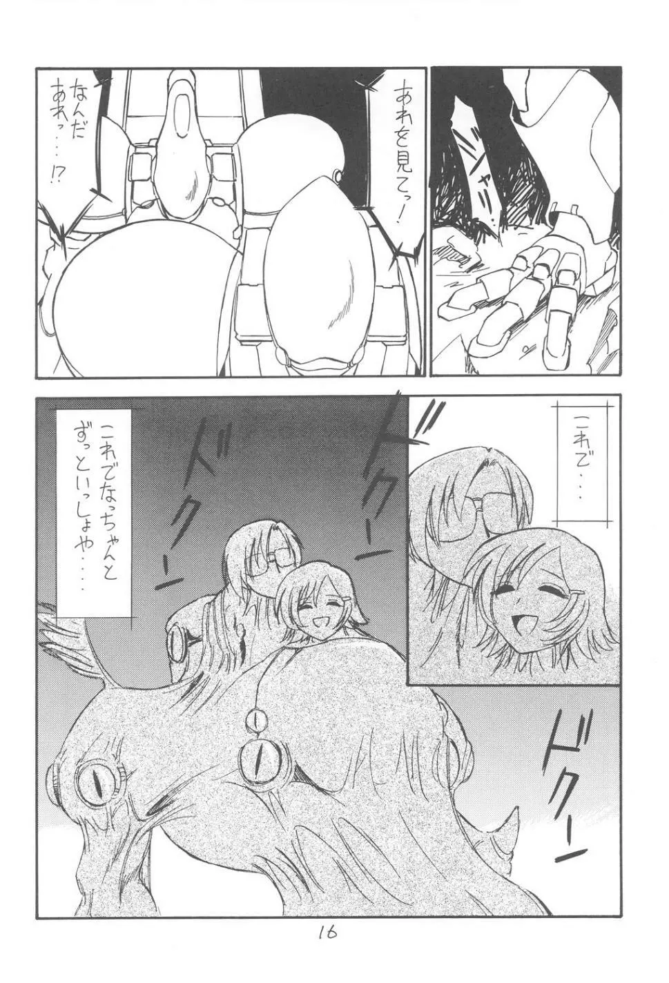 君をわすれない Page.15