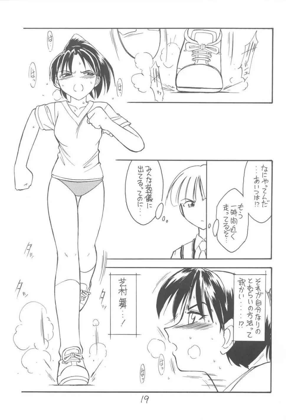君をわすれない Page.18