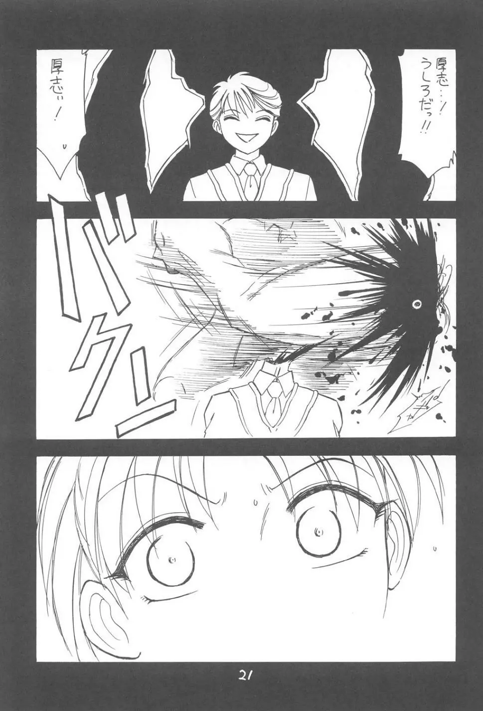 君をわすれない Page.20