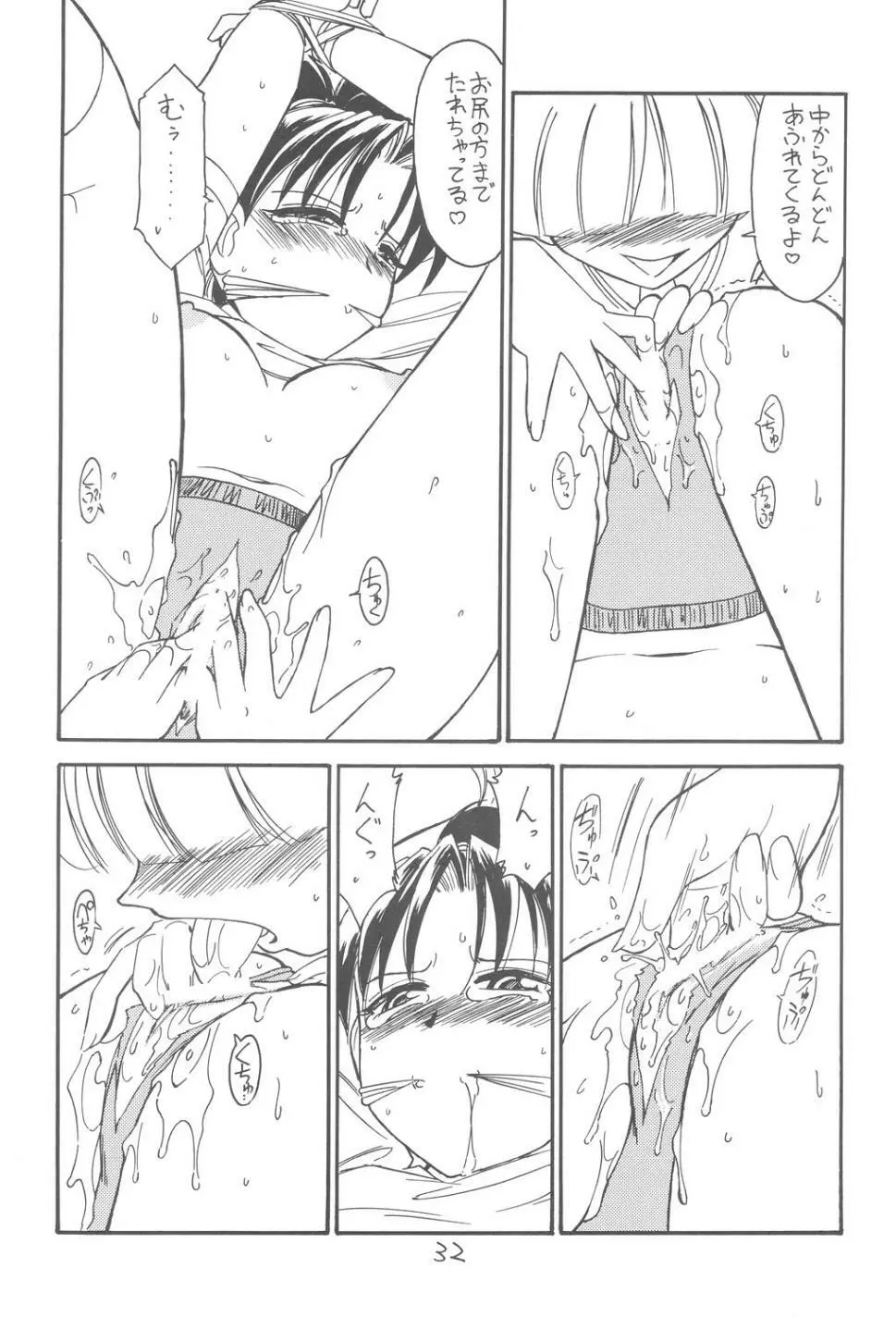 君をわすれない Page.31
