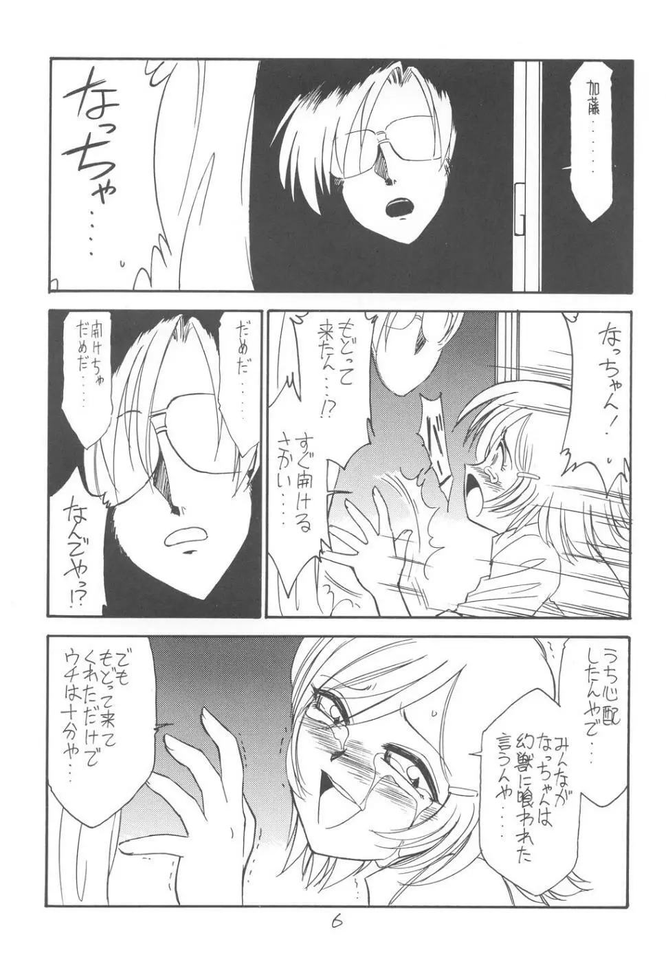 君をわすれない Page.5