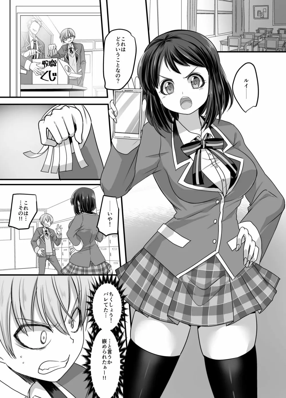彼女のコスプレ～恥辱の女体化調教!!～ Page.2