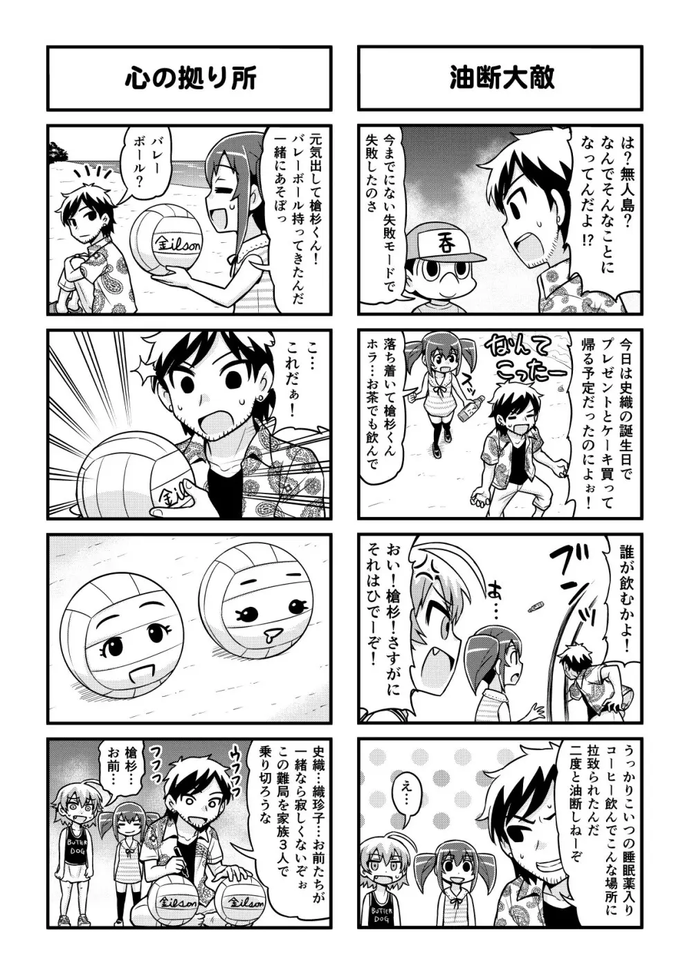 のんきBOY 1-41 Page.285