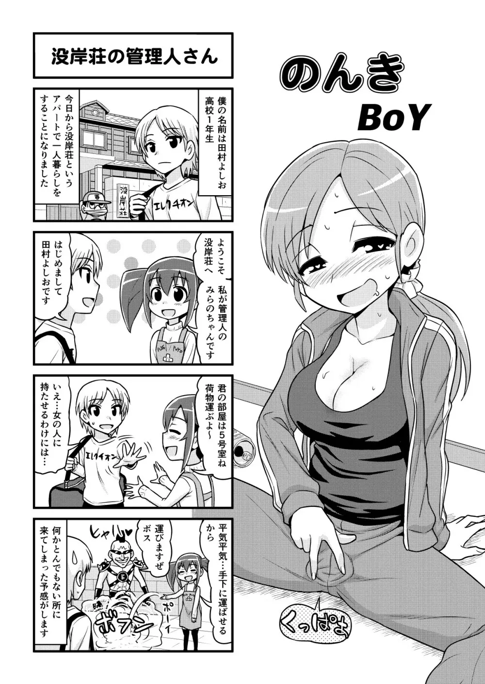 のんきBOY 1-41 Page.332
