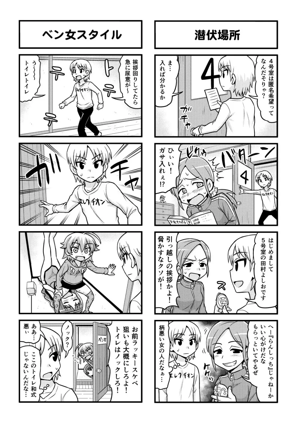 のんきBOY 1-41 Page.335