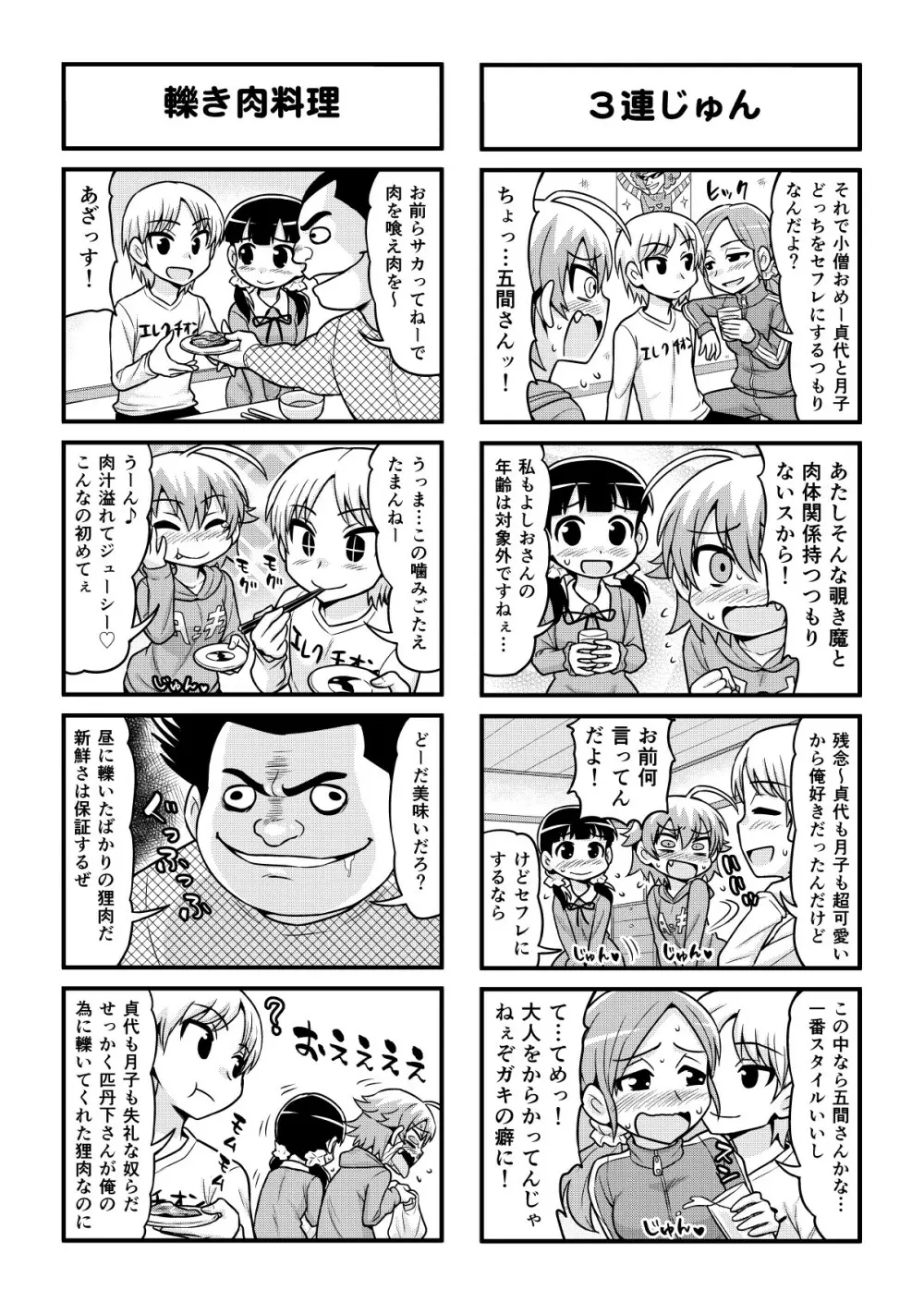 のんきBOY 1-41 Page.339