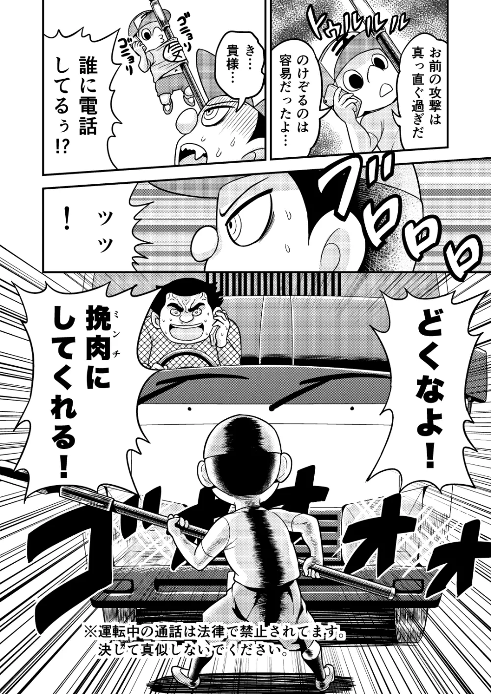 のんきBOY 1-41 Page.63